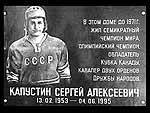 Капустин Сергей Алексеевич